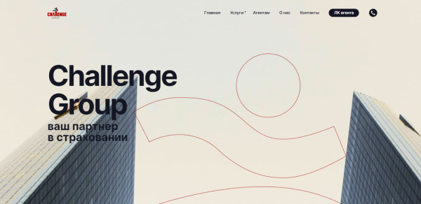 Отзывы о страховом брокере Challenge Group https://challenge-brokers.ru/