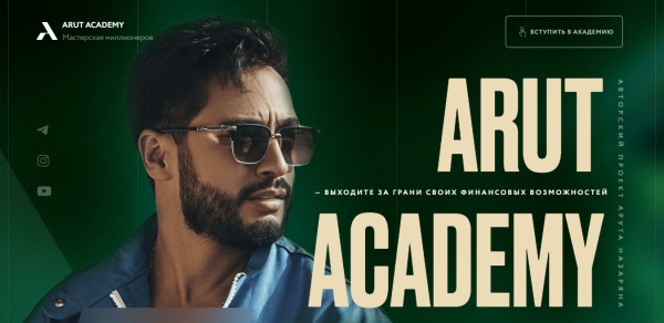 Arut Academy ОТЗЫВЫ (https://arutacademy.com/)