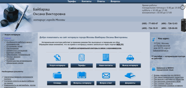 Нотариус Байбараш Оксана Викторовна отзывы