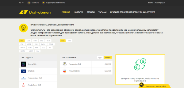 Ural-obmen обмен криптовалют отзывы