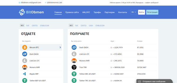 BitObmen обмен криптовалют отзывы