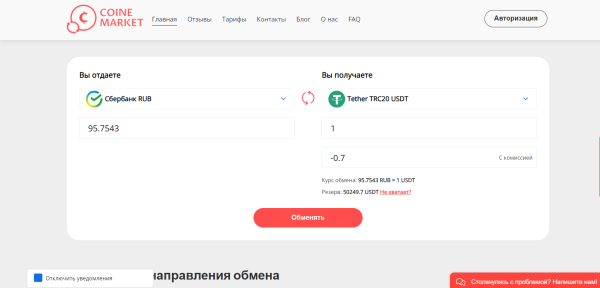 Сoine-market обмен криптовалют отзывы